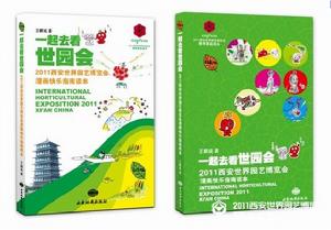 一起去看世園會