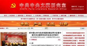 中共中央文獻研究室 中共中央文獻研究室