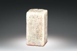 徽派篆刻 徽派篆刻