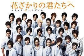 日版花樣少男少女SP 日版花樣少男少女SP