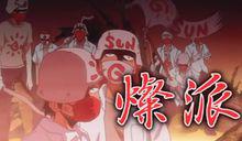 瀨戶的花嫁[木村太彥原作的漫畫]