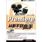 《Premiere Pro CS4從新手到高手》 《Premiere Pro CS4從新手到高手》