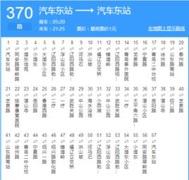 青島公交370路 青島公交370路