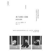 感覺的邏輯 感覺的邏輯