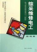 綜采維修電工 綜采維修電工