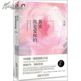 探索人性深處最真實的愛情之境:其實我是愛你的 探索人性深處最真實的愛情之境:其實我是愛你的