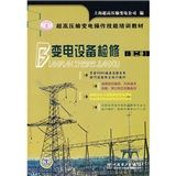 《變電設備檢修》 《變電設備檢修》