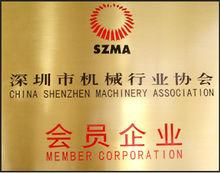 深圳市機械行業協會