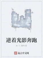 逆著光影奔跑