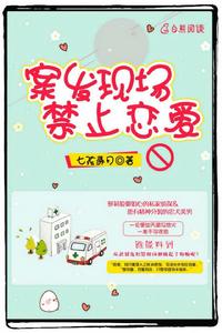 案發現場禁止戀愛 案發現場禁止戀愛