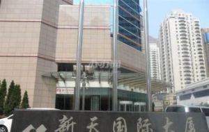 新天國際 新天國際