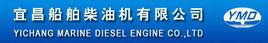 宜昌船舶柴油機有限公司 宜昌船舶柴油機有限公司