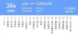 邢台公交36路 邢台公交36路