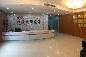 武漢富喬義齒加工廠 武漢富喬義齒加工廠