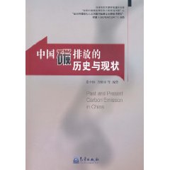 中國碳排放的歷史與現狀