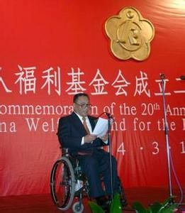 中國殘疾人福利基金會