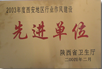 陝西省結核病防治院