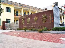 寶雞渭濱中學 寶雞渭濱中學