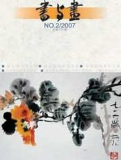 《書與畫》 《書與畫》