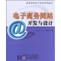 電子商務網站開發與設計 