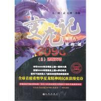 變龍記2096:碎裂天穹 變龍記2096:碎裂天穹