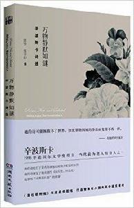 辛波斯卡詩選:萬物靜默如謎 辛波斯卡詩選:萬物靜默如謎