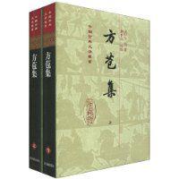 方苞集 方苞集