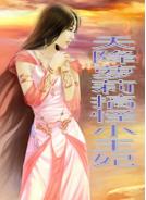 天降蘿莉搞怪小王妃