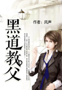黑道教父 黑道教父