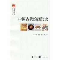 中國古代繪畫簡史 中國古代繪畫簡史