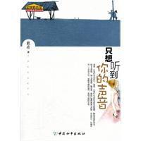 只想聽到你的聲音 只想聽到你的聲音