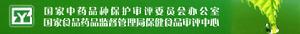 國家食品藥品監督管理局保健食品審評中心