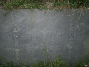 建威將軍顧鵬程集葬墓