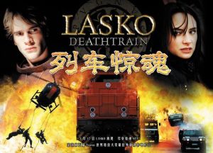 列車驚魂 列車驚魂