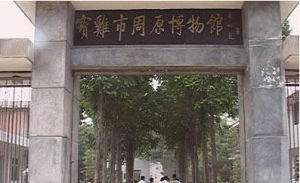 周原遺址博物館 周原遺址博物館