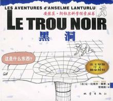 黑洞[科普漫畫叢書]