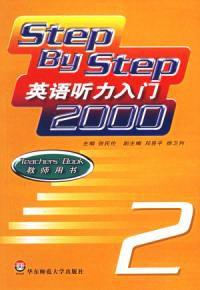 英語聽力入門2000:教師用書2 英語聽力入門2000:教師用書2