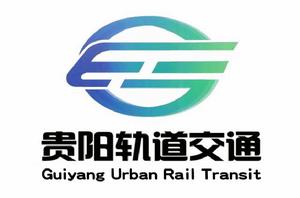 貴陽軌道交通 貴陽軌道交通