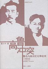 相關圖書——高魯衝突