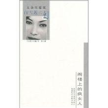 白雪蓮之幻 白雪蓮之幻