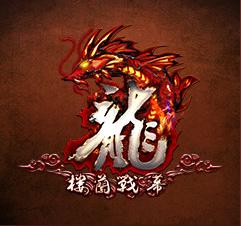 龍Online 龍Online