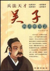 吳子[書籍]