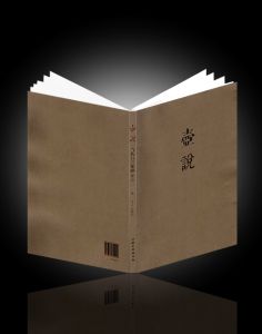 《壺說---當代宜興紫砂壺》