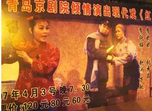 青島市京劇院演出現代京劇《紅燈記》海報