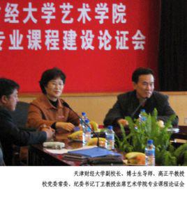 張雲[天津財經大學教務處處長]