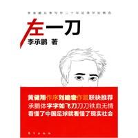 《左一刀》