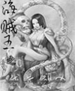 海賊王之我是劍聖 海賊王之我是劍聖