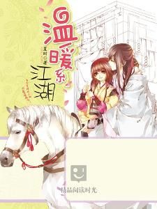 溫暖系江湖 溫暖系江湖