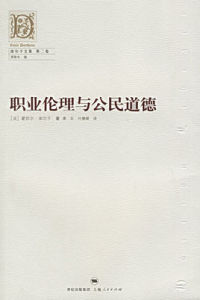 職業倫理與公民道德 職業倫理與公民道德