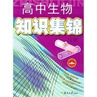 高中生物知識集錦 高中生物知識集錦